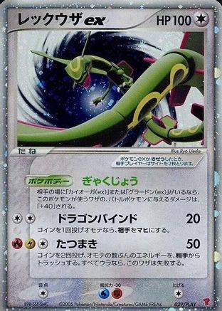 [JP] Rayquaza ex (029/PLAY) - PLAY Promotional cards Holofoil
