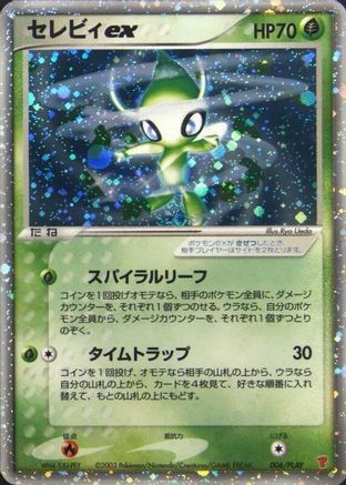 [JP] Celebi ex (006/PLAY) - PLAY Promotional cards Holofoil