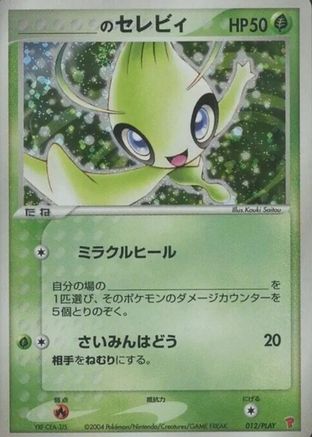 [JP] _____'s Celebi (012/PLAY) - PLAY Promotional cards Holofoil