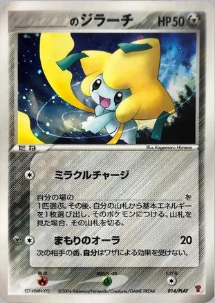 [JP] _____'s Jirachi (014/PLAY) - PLAY Promotional cards Holofoil
