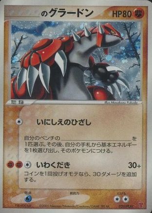 [JP] _____'s Groudon (020/PLAY) - PLAY Promotional cards Holofoil