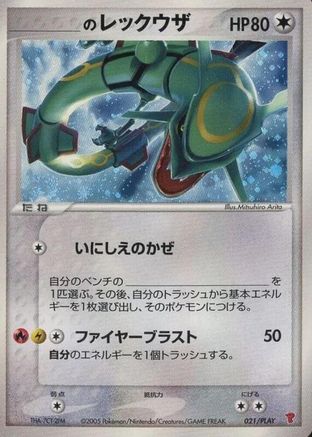 [JP] _____'s Rayquaza (021/PLAY) - PLAY Promotional cards Holofoil