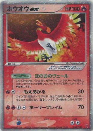 [JP] Ho-Oh ex (030/PLAY) - PLAY Promotional cards Holofoil