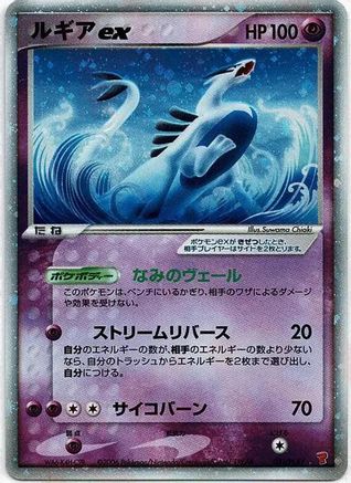 [JP] Lugia ex (031/PLAY) - PLAY Promotional cards Holofoil