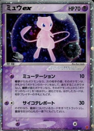 [JP] Mew ex (007/PLAY) - PLAY Promotional cards Holofoil