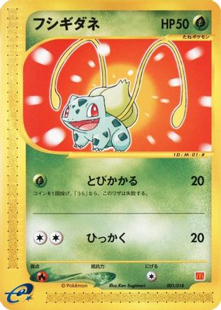 [JP] Bulbasaur (001/018) - McDonalds Pokmone Minimum Pack