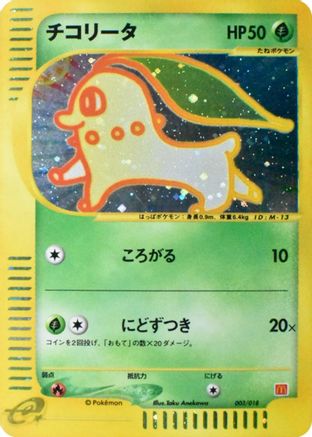 [JP] Chikorita (003/018) - McDonalds Pokmone Minimum Pack Holofoil