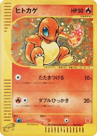 [JP] Charmander (004/018) - McDonalds Pokmone Minimum Pack Holofoil
