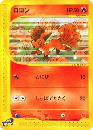 [JP] Vulpix (005/018) - McDonalds Pokmone Minimum Pack