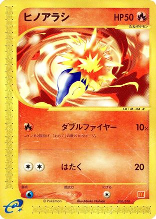 [JP] Cyndaquil (006/018) - McDonalds Pokmone Minimum Pack
