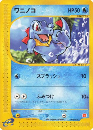 [JP] Totodile (008/018) - McDonalds Pokmone Minimum Pack