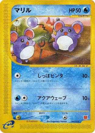 [JP] Marill (009/018) - McDonalds Pokmone Minimum Pack