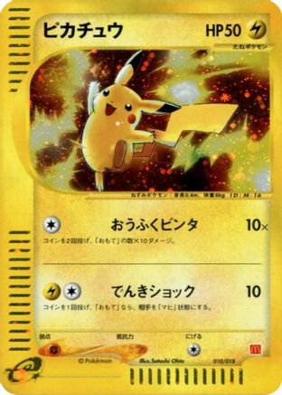 [JP] Pikachu (010/018) - McDonalds Pokmone Minimum Pack Holofoil
