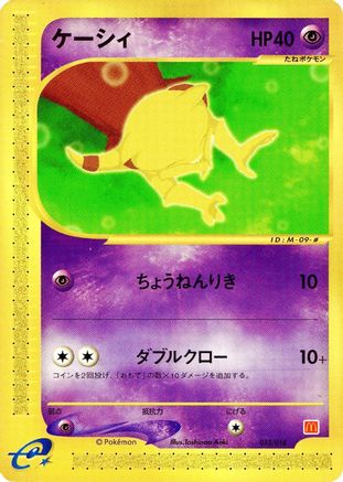 [JP] Abra (013/018) - McDonalds Pokmone Minimum Pack
