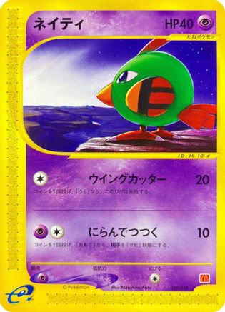 [JP] Natu (015/018) - McDonalds Pokmone Minimum Pack