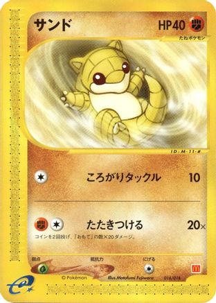 [JP] Sandshrew (016/018) - McDonalds Pokmone Minimum Pack