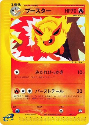 [JP] Flareon (001/T) - T Promotional cards