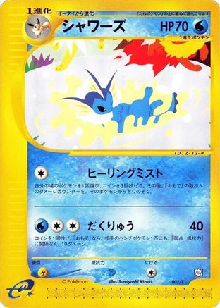 [JP] Vaporeon (002/T) - T Promotional cards