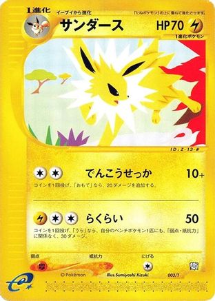 [JP] Jolteon (003/T) - T Promotional cards