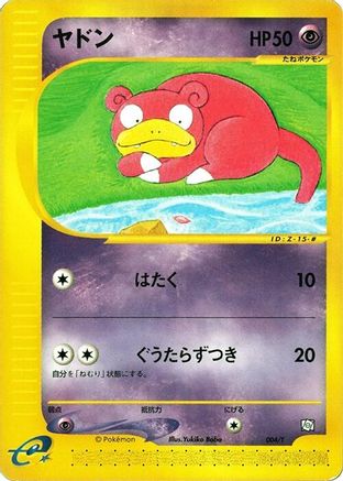 [JP] Slowpoke (004/T) - T Promotional cards