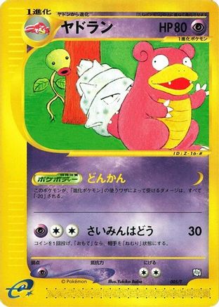 [JP] Slowbro (005/T) - T Promotional cards