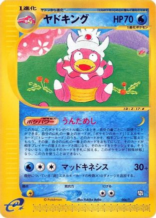 [JP] Slowking (006/T) - T Promotional cards