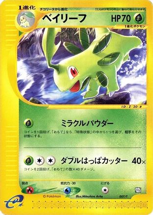 [JP] Bayleef (007/T) - T Promotional cards