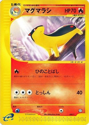 [JP] Quilava (008/T) - T Promotional cards