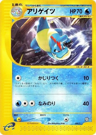 [JP] Croconaw (009/T) - T Promotional cards