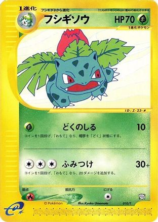 [JP] Ivysaur (010/T) - T Promotional cards
