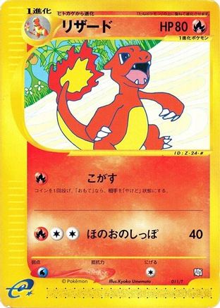 [JP] Charmeleon (011/T) - T Promotional cards