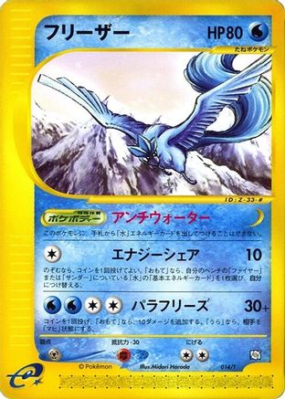 [JP] Articuno (014/T) - T Promotional cards
