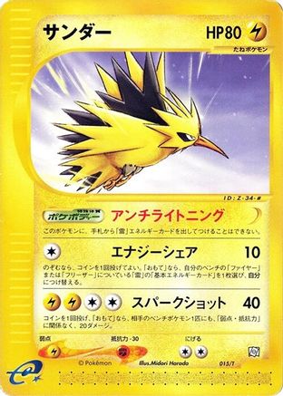 [JP] Zapdos (015/T) - T Promotional cards
