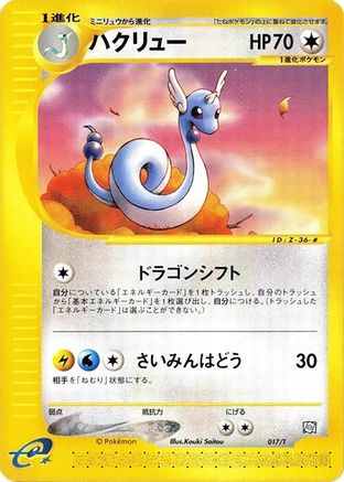 [JP] Dragonair (017/T) - T Promotional cards