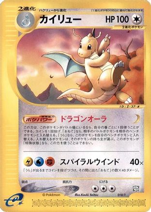 [JP] Dragonite (018/T) - T Promotional cards