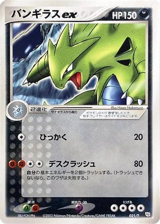 [JP] Tyranitar ex (021/T) - T Promotional cards