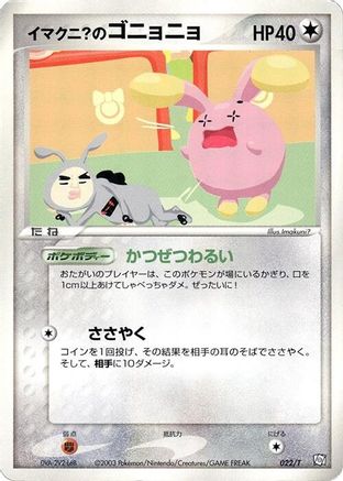 [JP] Imakuni?'s Whismur (022/T) - T Promotional cards
