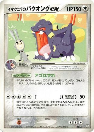[JP] Imakuni?'s Exploud ex (024/T) - T Promotional cards