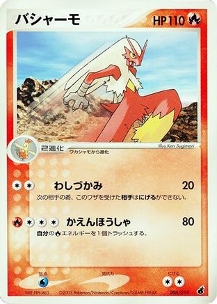 [JP] Blaziken (006/019) - Torchic Constructed Starter Deck Unlimited