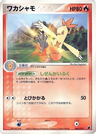 [JP] Combusken - 005/019 (005/019) - Torchic Constructed Starter Deck Unlimited