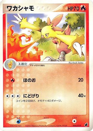 [JP] Combusken - 004/019 (004/019) - Torchic Constructed Starter Deck Unlimited