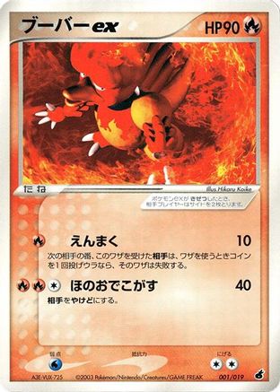 [JP] Magmar ex (001/019) - Torchic Constructed Starter Deck Unlimited Holofoil