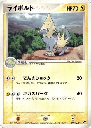 [JP] Manectric (009/019) - Torchic Constructed Starter Deck Unlimited