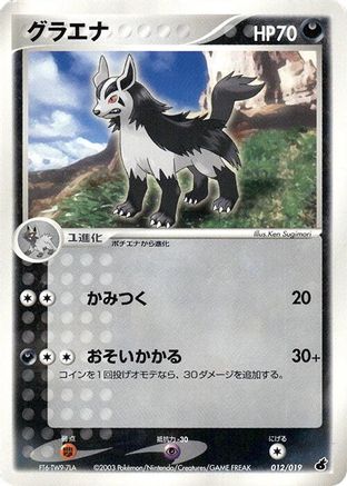 [JP] Mightyena (012/019) - Torchic Constructed Starter Deck