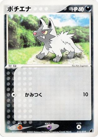 [JP] Poochyena - 010/019 (010/019) - Torchic Constructed Starter Deck Unlimited