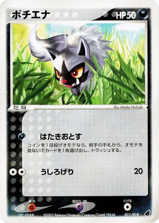 [JP] Poochyena - 011/019 (011/019) - Torchic Constructed Starter Deck Unlimited