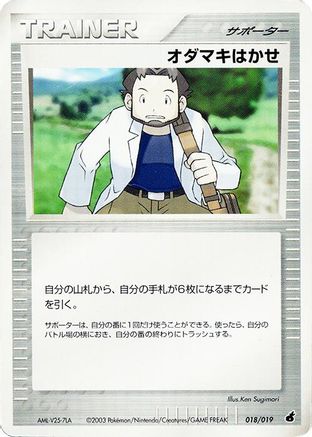 [JP] Professor Birch (018/019) - Torchic Constructed Starter Deck Unlimited