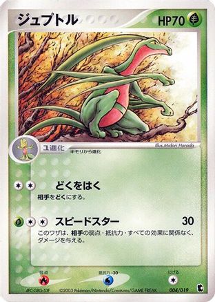 [JP] Grovyle - 004/019 (004/019) - Treecko Constructed Starter Deck 1st Edition