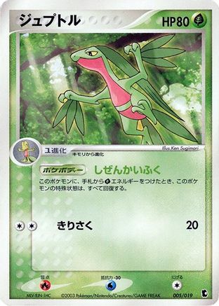 [JP] Grovyle - 005/019 (005/019) - Treecko Constructed Starter Deck Unlimited
