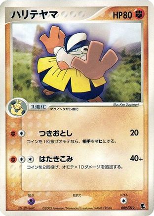 [JP] Hariyama (009/019) - Treecko Constructed Starter Deck 1st Edition
